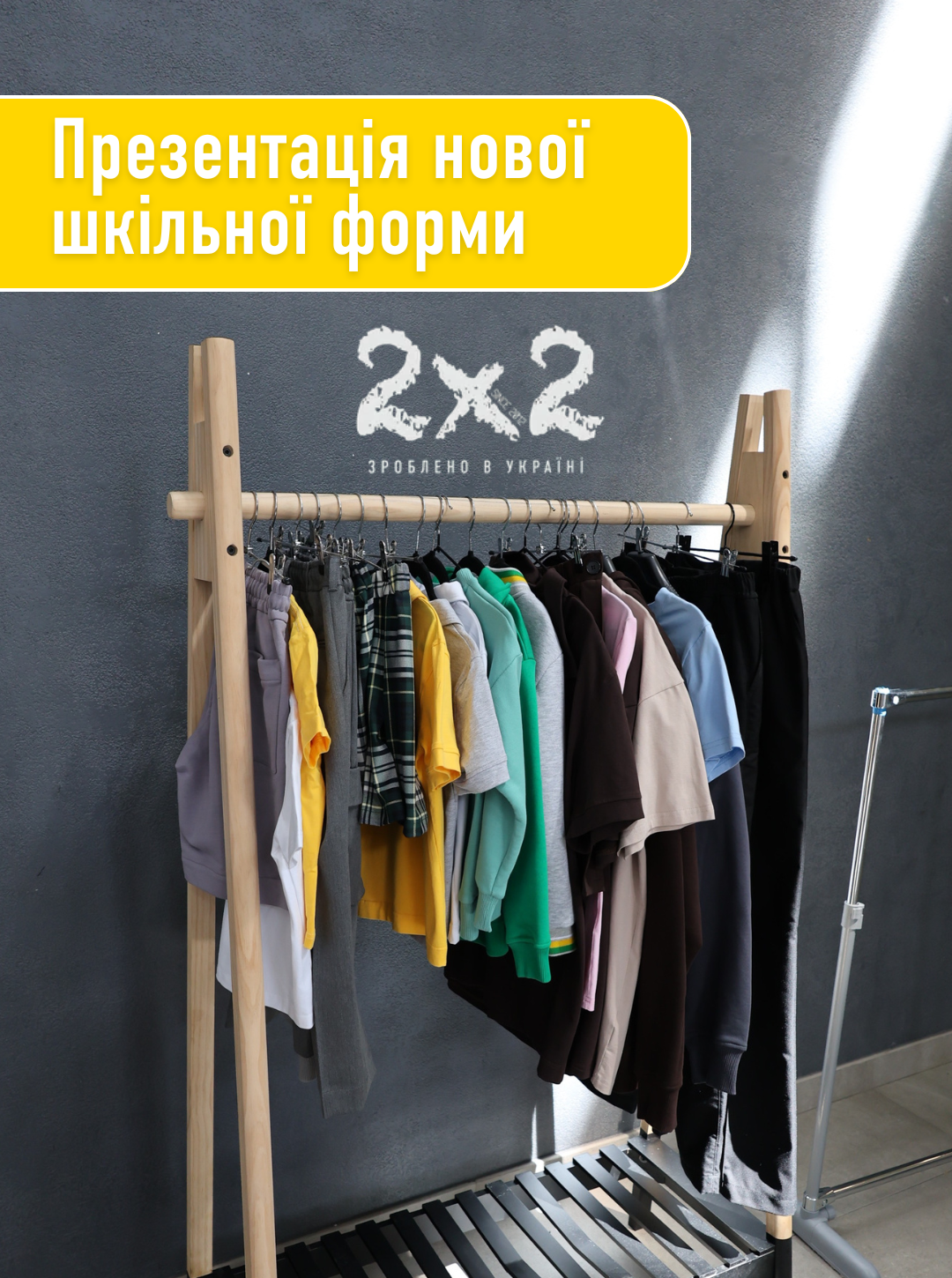 Нова шкільна форма