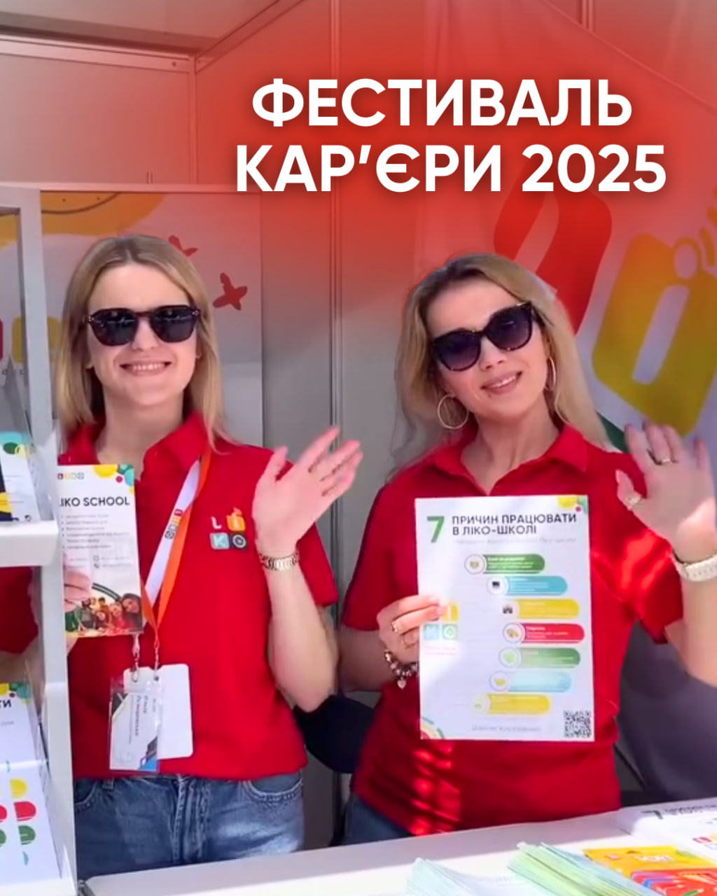 Фестиваль кар'єри 2025