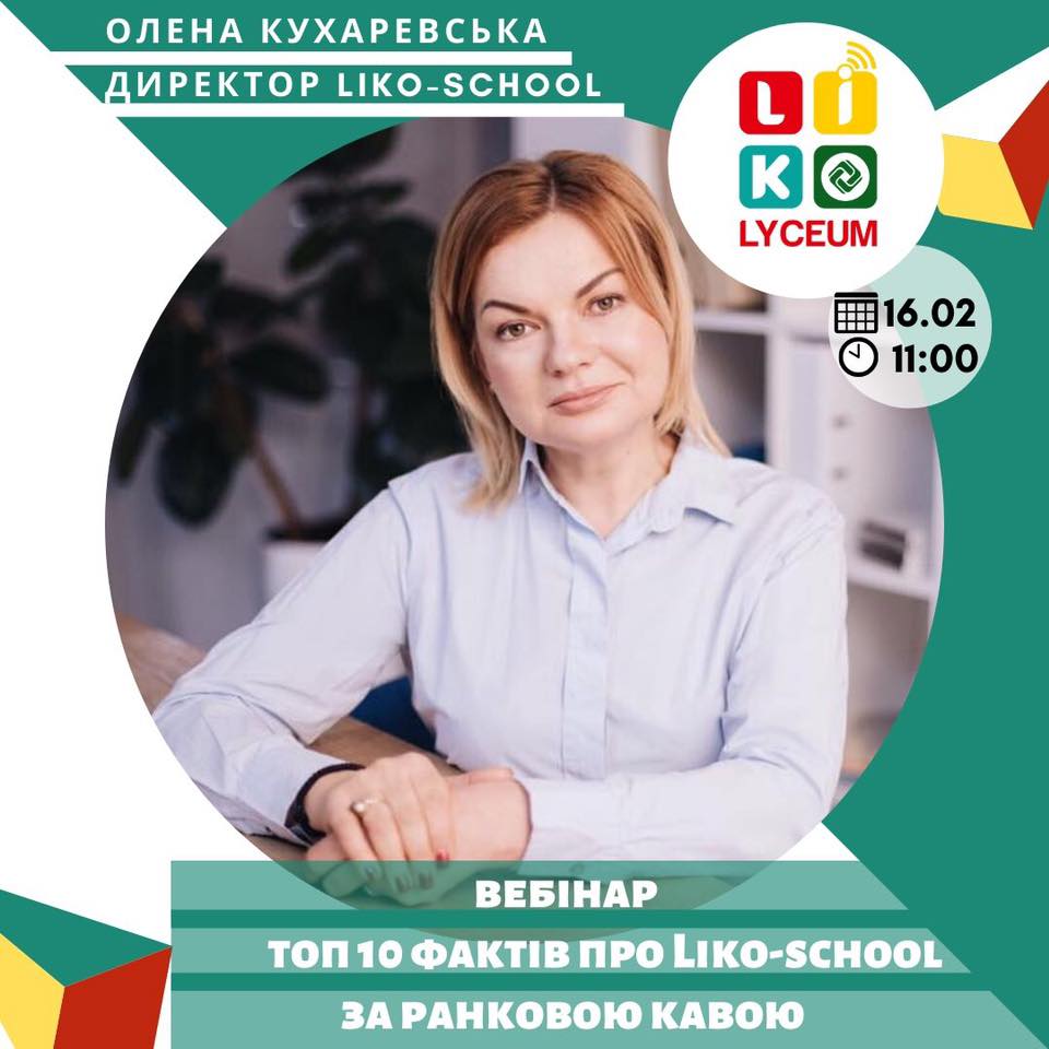 &quot;Профорієнтація у VUCA-світі. Знайомство з профілями ліцею&quot;