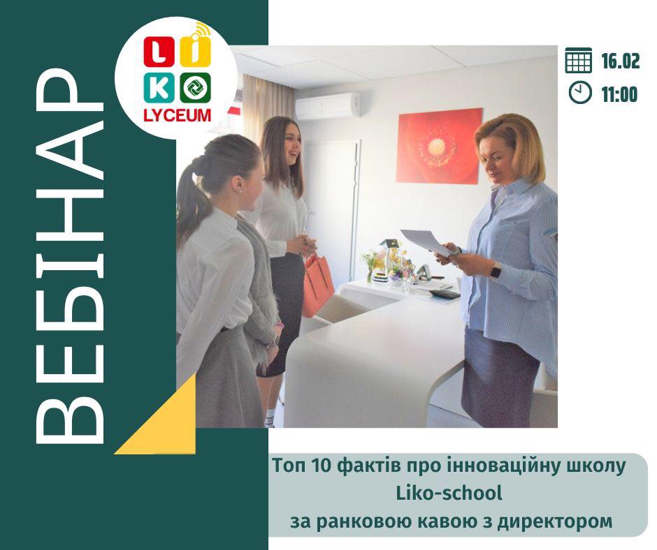 &quot;Топ 10 фактів про Liko-school&quot;