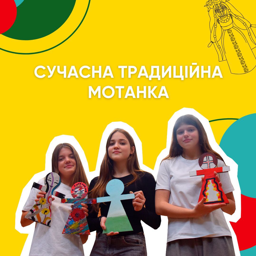 Сучасна традиційна мотанка