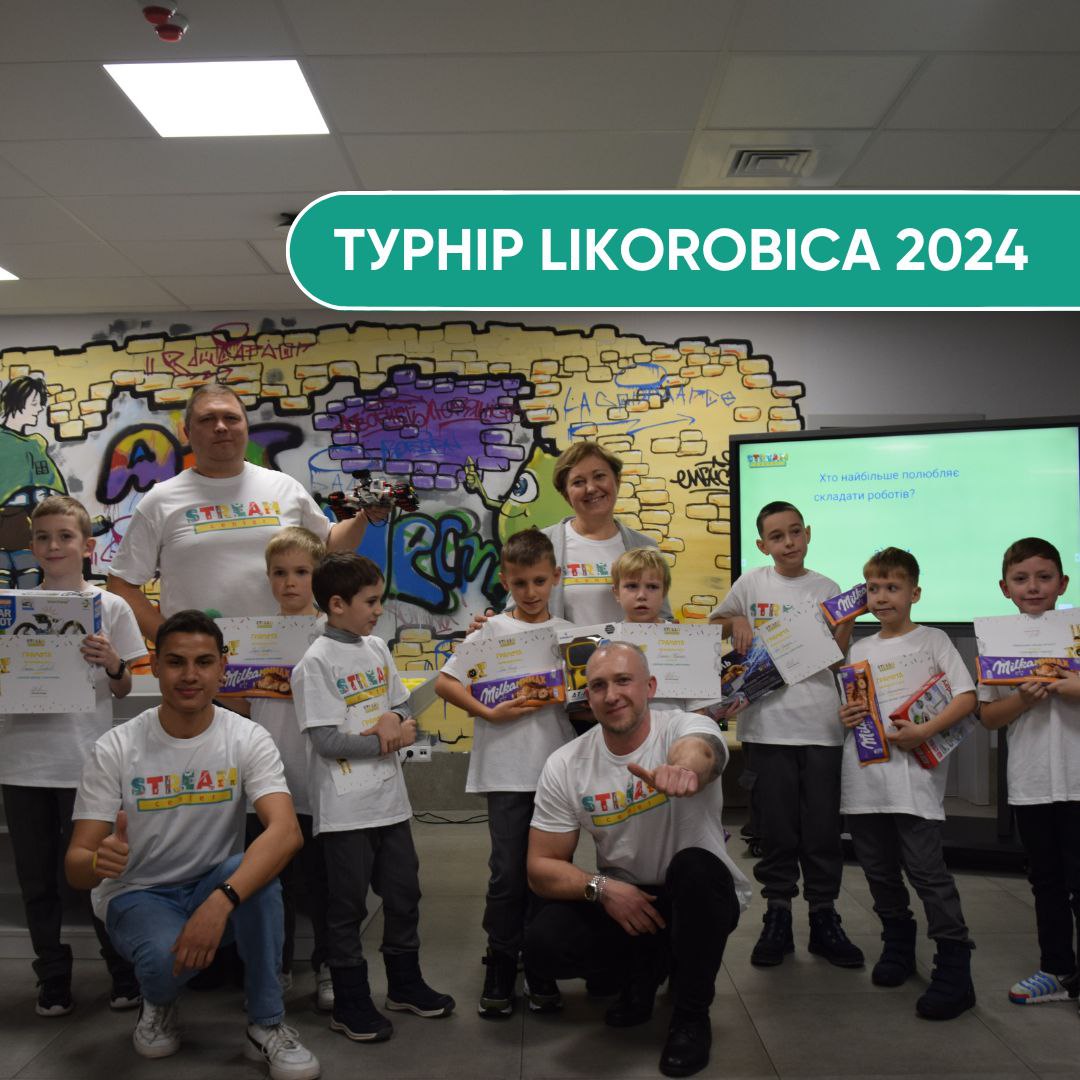 Турнір LikoRobica 2024