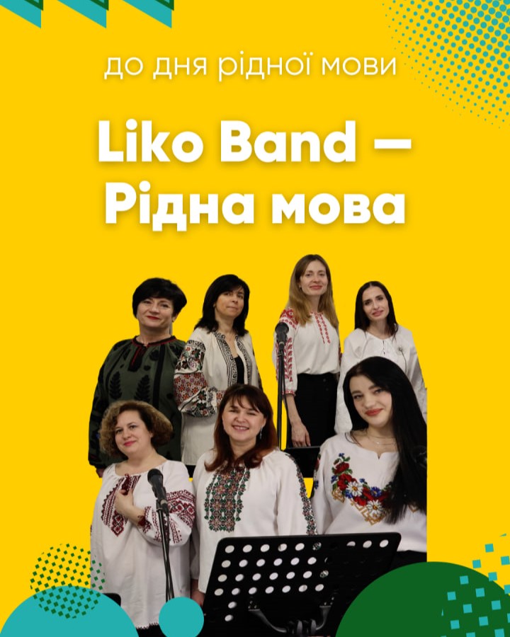 LikoBand - Рідна мова