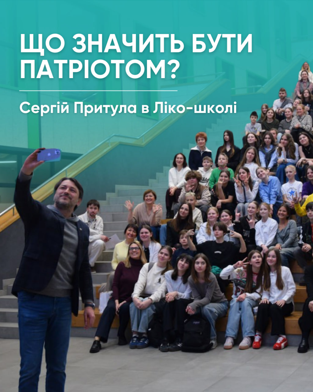 Сергій Притула в Ліко-школі
