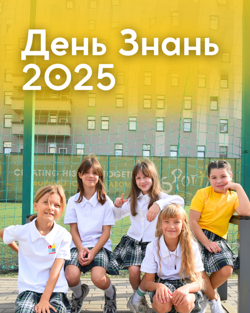 Свято Знань 2025