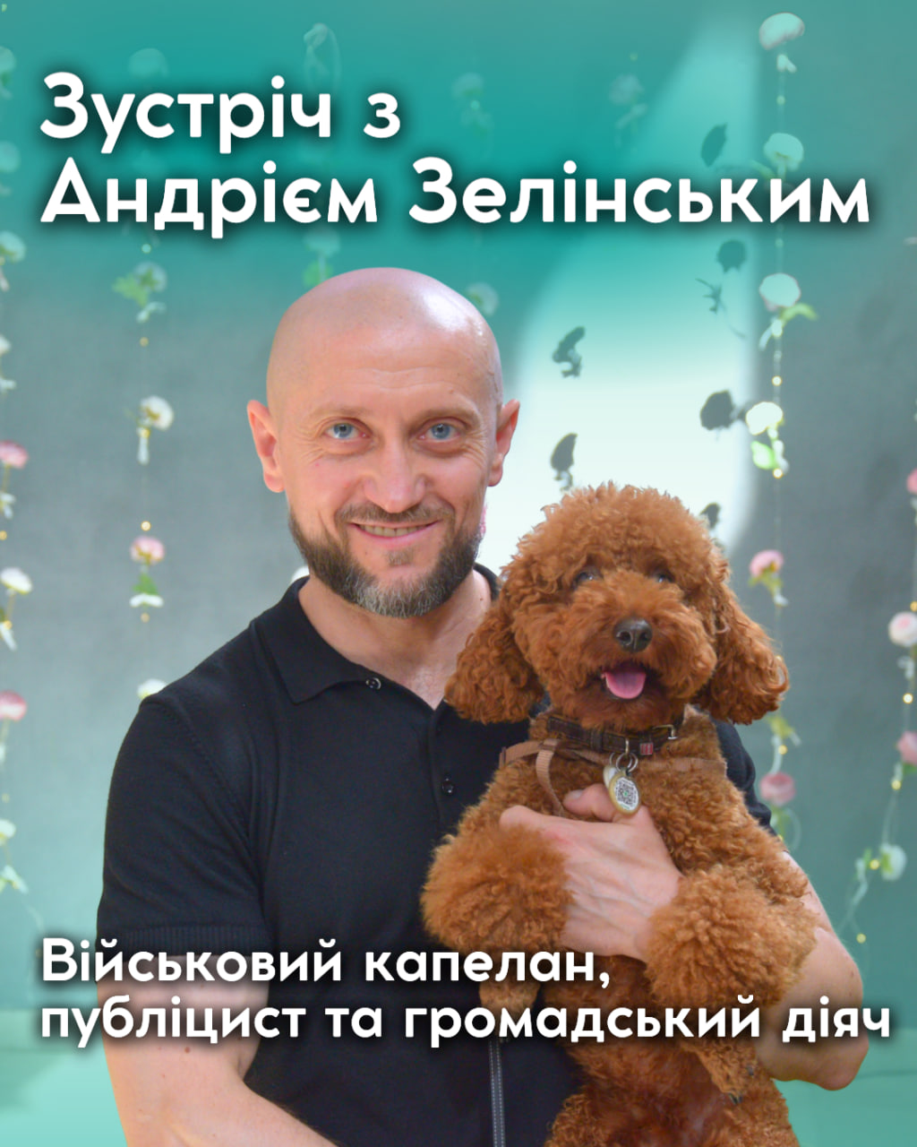 Зустріч з Андрієм Зелінським