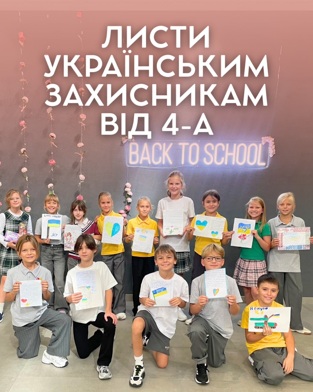 Листи українським захисникам від 4-А