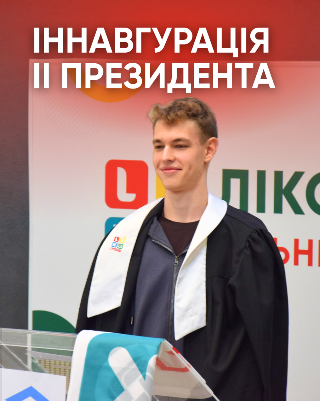 Іннавгурація ІІ Президента