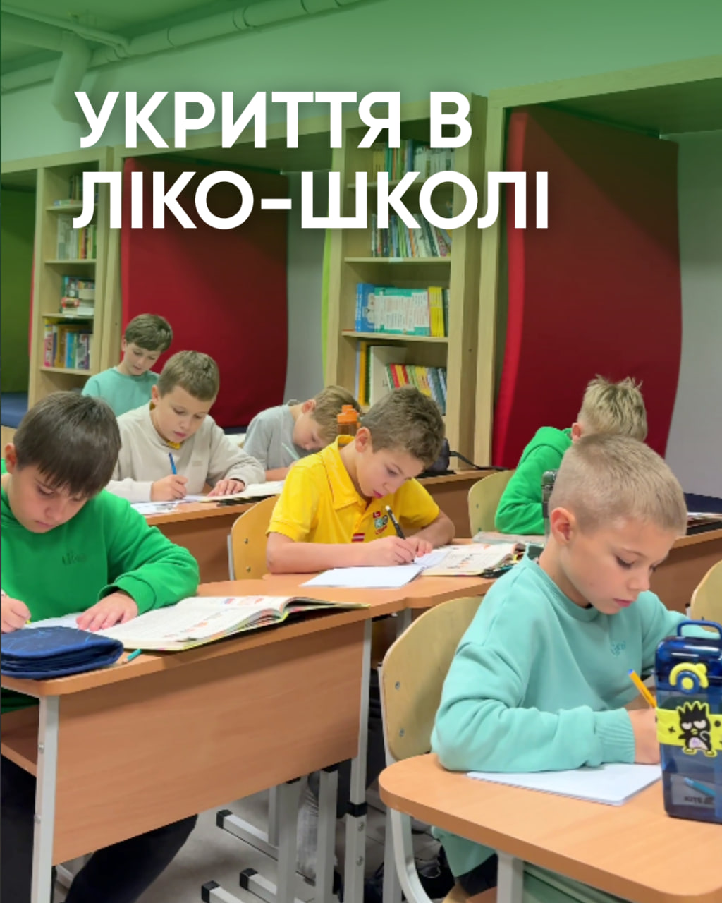 Укриття в школі: як ми дбаємо про безпеку дітей