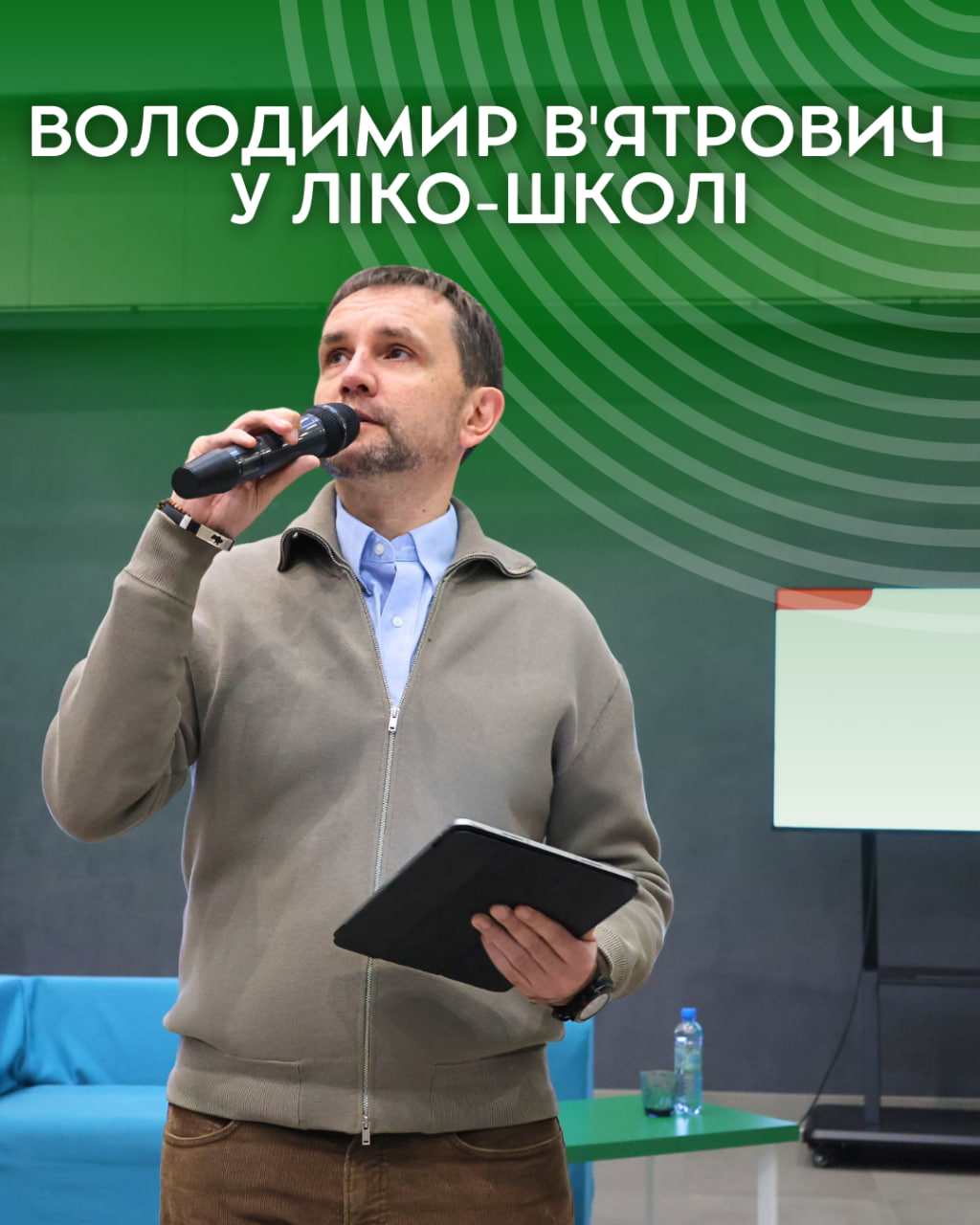 В.В'ятрович у ЛІКО-школі