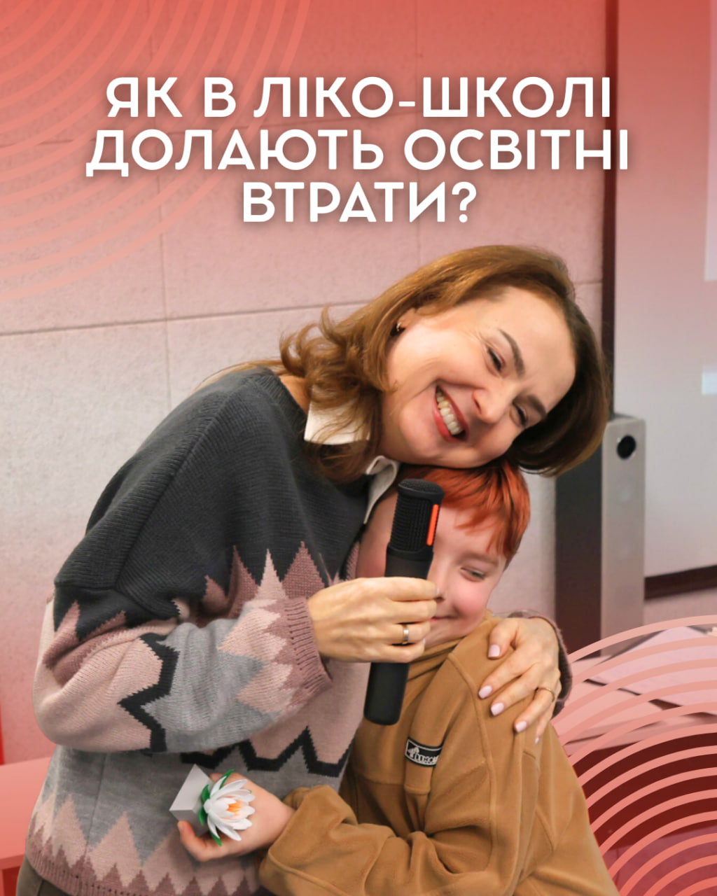 Освітні втрати в ЛІКО-школі: боротьба