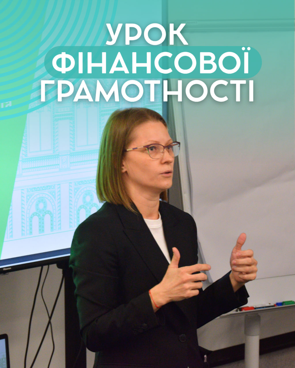 Урок фінансової грамотності у середній школі