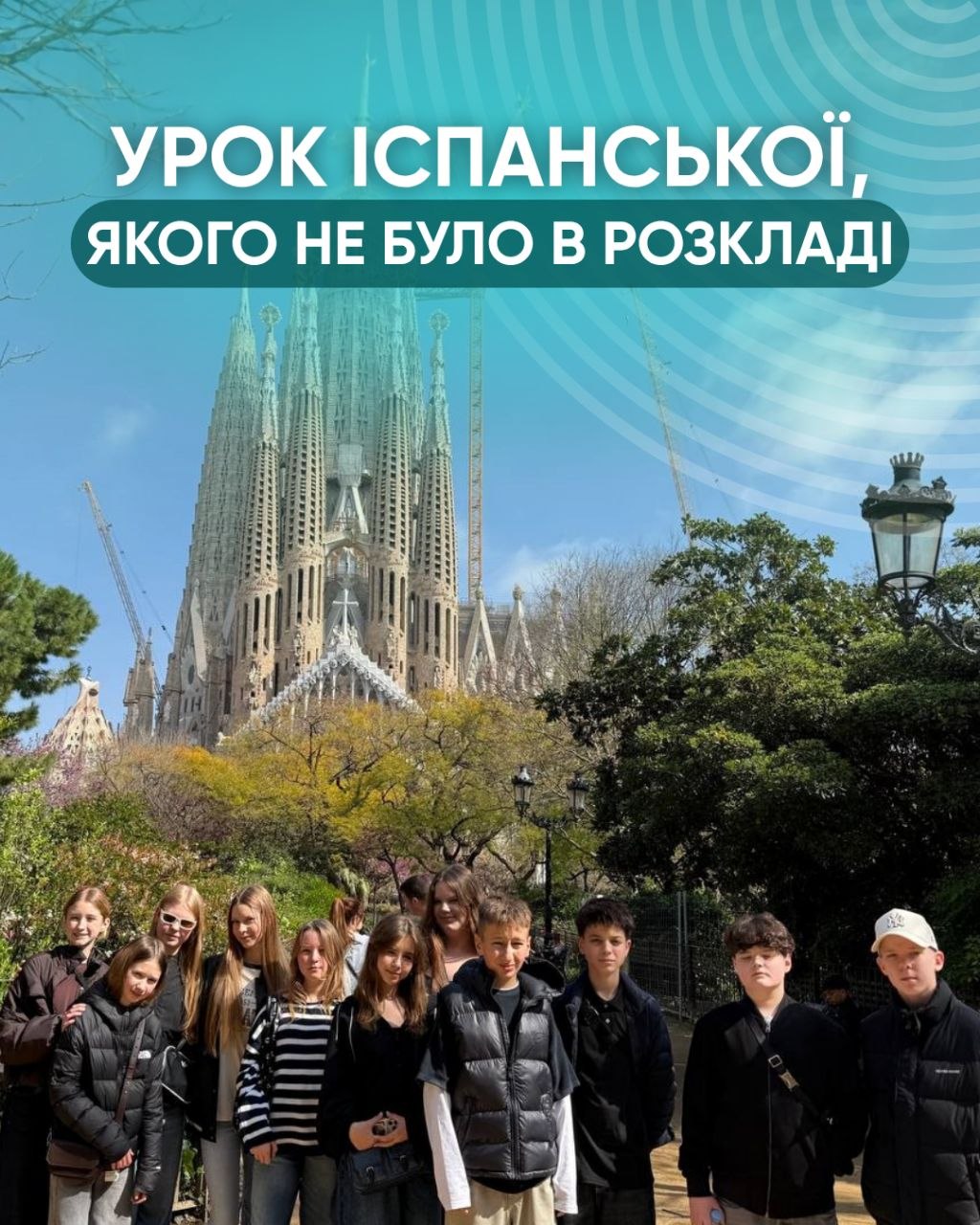 Урок іспанської, якого не було в розкладі